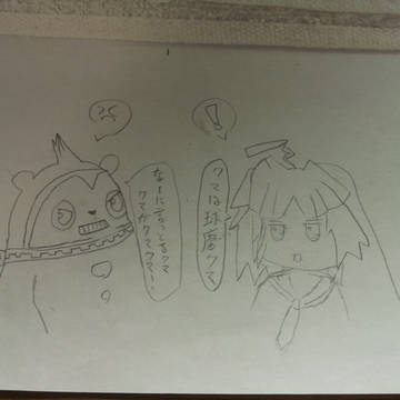 クマ球磨