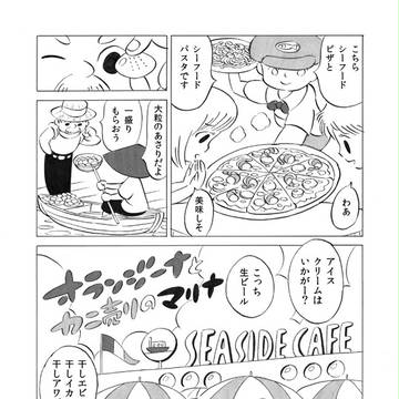 オランジーナとカニ売りのマリナ