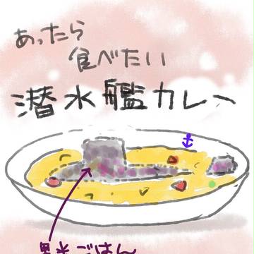 【便乗】カレーの日【商法】