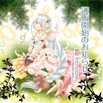 【お知らせ】通販受付終了