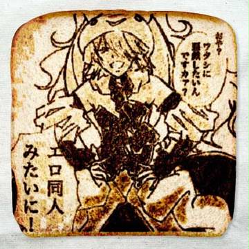 すげぇ焦げてるw