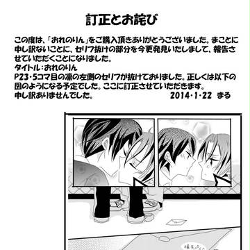 「おれのりん」訂正とお詫びについて