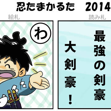 忍たまかるた　【わ】