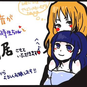 【子供国】同居ほーこく【交流】
