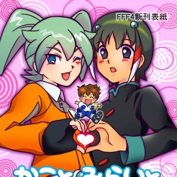FFF4お知らせ