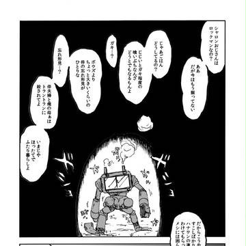 戦闘メカザブングル漫画プロット
