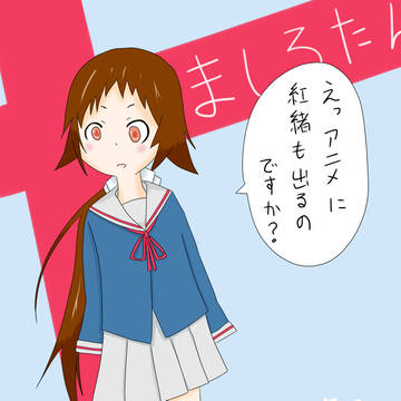 紅緒は出なくていいです