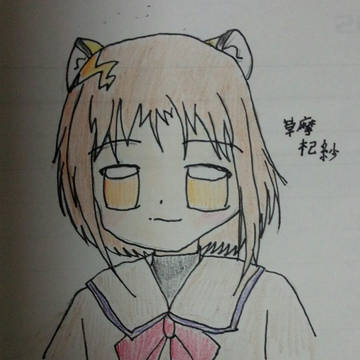 草摩　杞紗