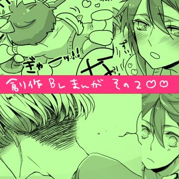 【創作BL】わんこ攻めとツンデレ受け