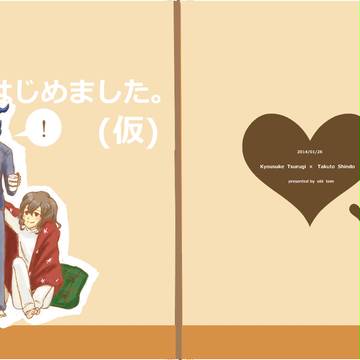 【京拓】FFF4新刊サンプル『同棲はじめました。(仮)』
