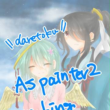 （我が子で）Az paimter2メイキング！
