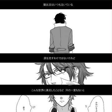 【K(腐)】似た者同士【猿美】