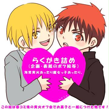 黄火落書き詰め