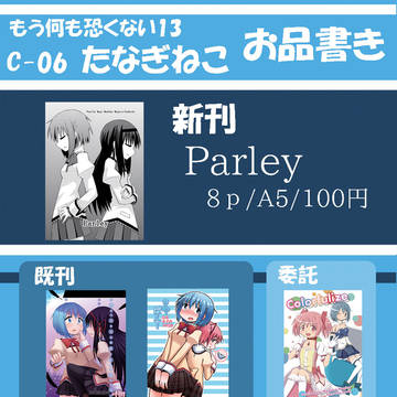 もう何も恐くない13お品書き