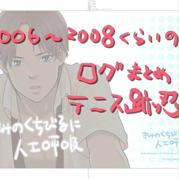 跡忍ログ