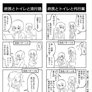 府民とトイレ