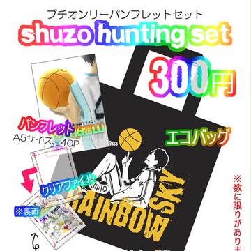 【虹村プチ】当日のパンフセット・景品についてのお知らせ