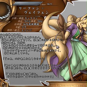 【PkPr】リーファン=ヴェイフェン【仙九龍神興国】