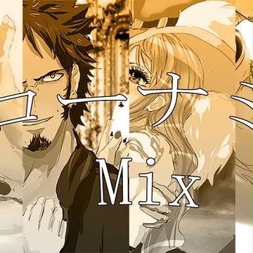 ローナミ mix