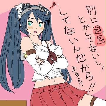 退屈そうな五十鈴