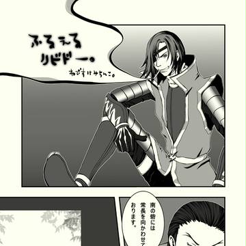 【ダテサナ＋小十佐】ふるえるリビドー。【腐漫画】