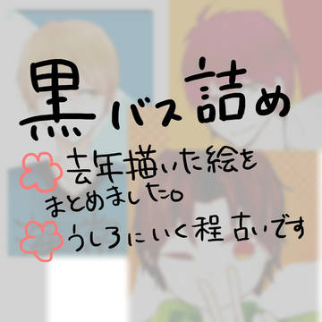 黒バス