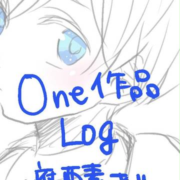 One作品Log