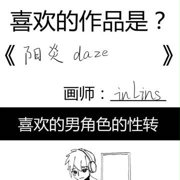 阳炎问卷