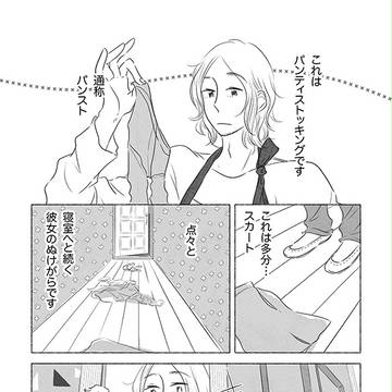 ガールズネクストドアじゃないひと【仏にょ仏】