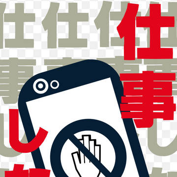 仕事しないよ