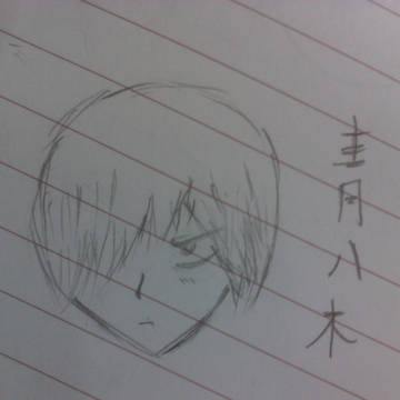 [手描き]青八木一
