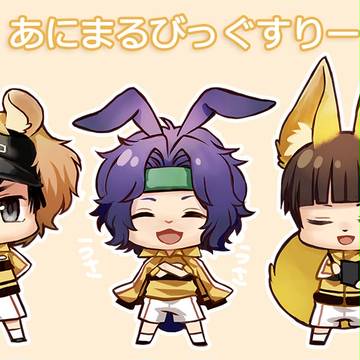 たまらんあにまる
