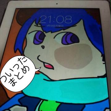 おえかきまとめ