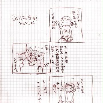 ういにっき（3）