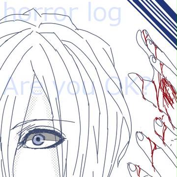 Horror Log まとめ