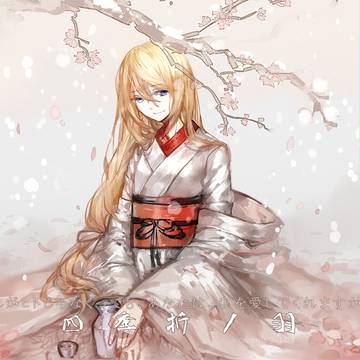 四季折の羽