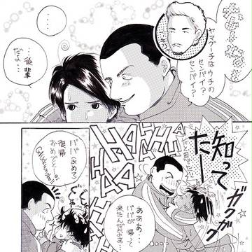 還ってきたパパ