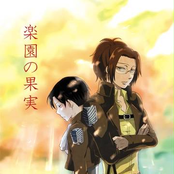 【壁博2】　新刊表紙　オスハン×にょリヴァイ