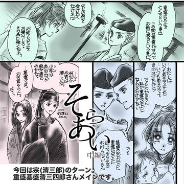そらあい　(中編)