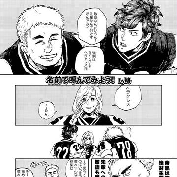 【アイシールド21】帝黒漫画