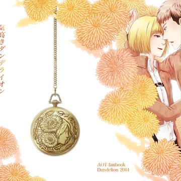【2/9壁博2】気高きダンデライオン【通販開始】