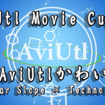 【AMCup'14】AviUtlかわいい　ロゴ用　