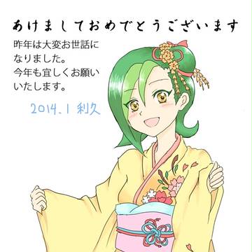 2014年 年賀状
