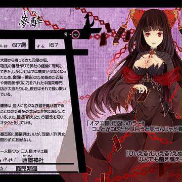 【狐嫁入】夢酔【社の主】