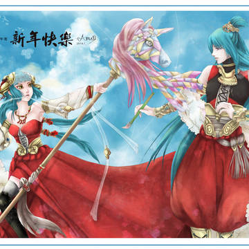 甲午 馬年吉祥