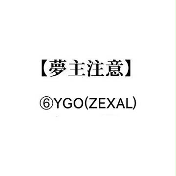 夢主