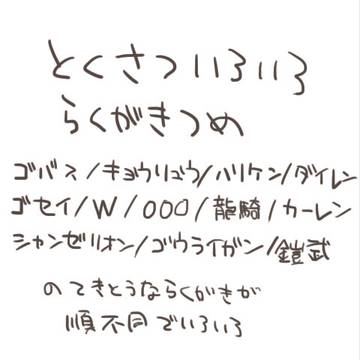 らくがきつめ