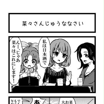 菜々さん