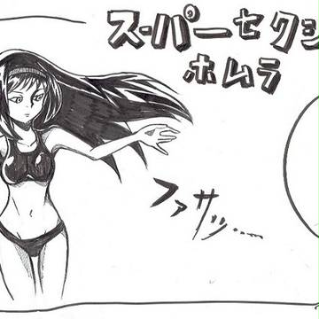 ｽｰﾊﾟｰｾｸｼｰﾎﾑﾗ