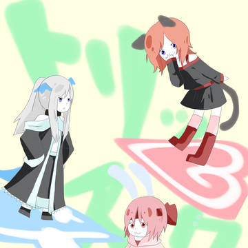 みみとしっぽの大冒険　トリックスター